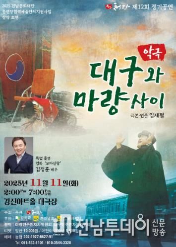 극단청자 ‘대구와 마량사이’ 악극 공연