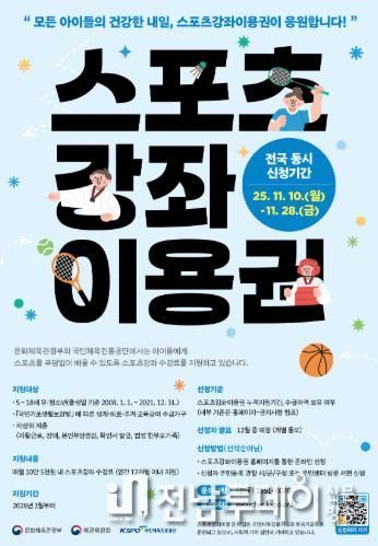 스포츠강좌이용권 포스터