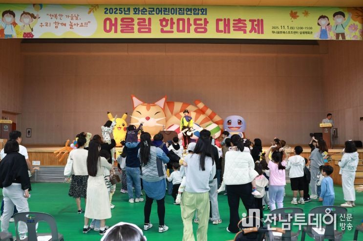 어린이집연합회 어울림한마당 대축제 프로그램에 참여한 아동과 학부모