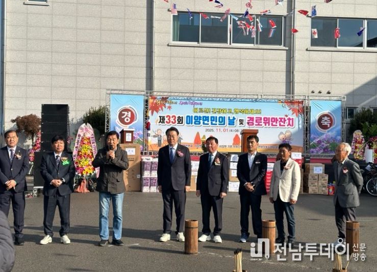 화순군 제33회 이양면 면민의 날 및 경로위안잔치