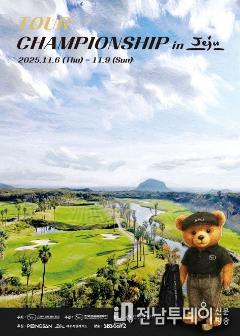 KPGA 투어챔피언십 in JEJU