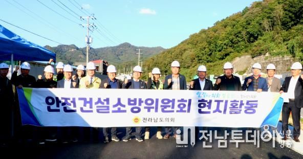 전라남도의회 안전건설소방위원회, 행정사무감사 현지조사 실시