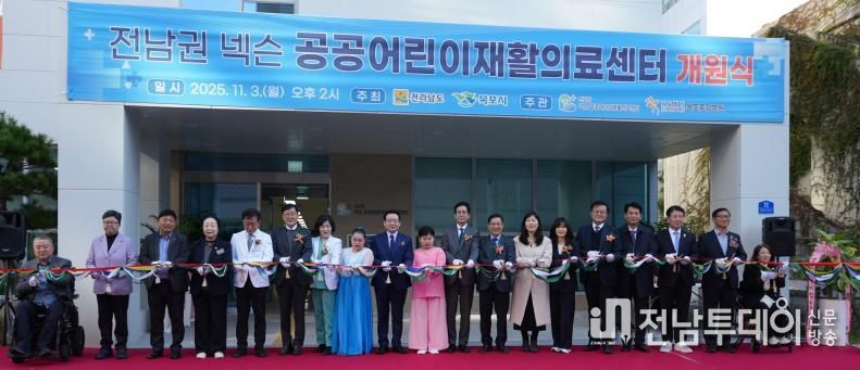 김미경 도의원 11월 3일 전남권 넥슨 공공어린이재활의료센터 개원식