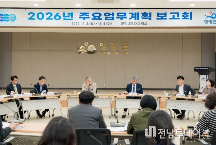영광군 2026년도 주요업무계획 보고회