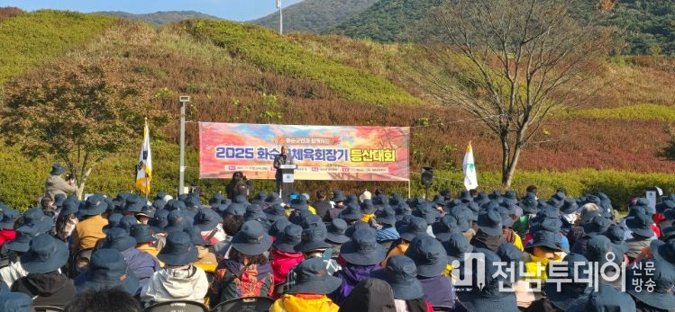 2025 화순군체육회장배 등산대회 개회식