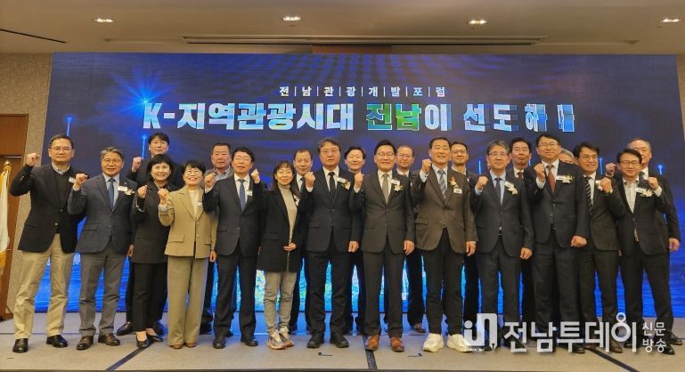 전남관광개발포럼