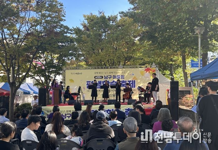 남구 평생학습 축제