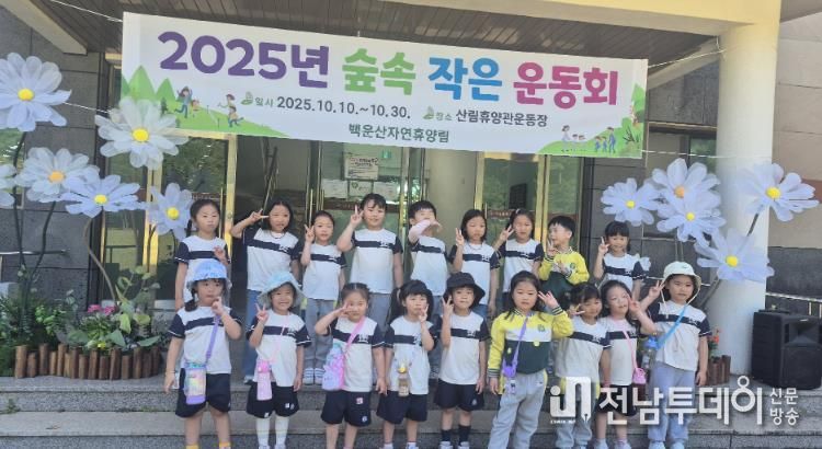 광양시, 백운산자연휴양림 ‘숲속 작은 운동회’ 성황리에 마무리