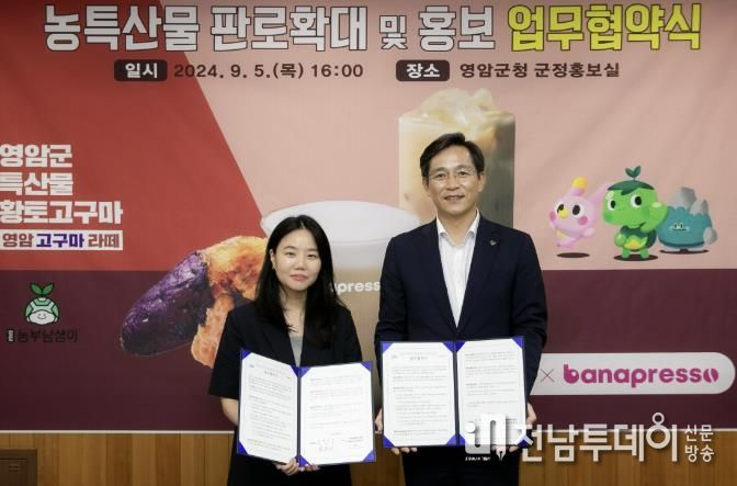 무화과·고구마 맛 알린 로코노미, 영암이 선도한다