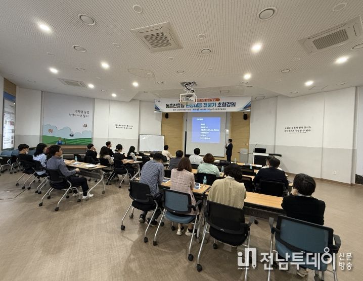 농촌진흥청 전문가 초청 현장대응 교육