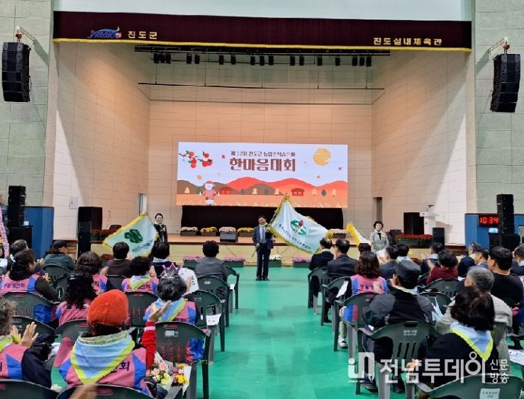 진도군, ‘제12회 농업인 학습단체 한마음대회’