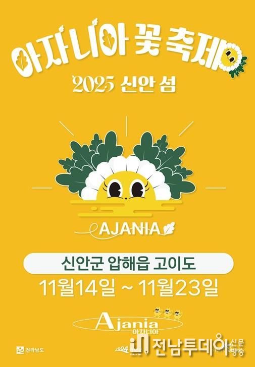 2025 아자니아 꽃 축제 홍보 포스터