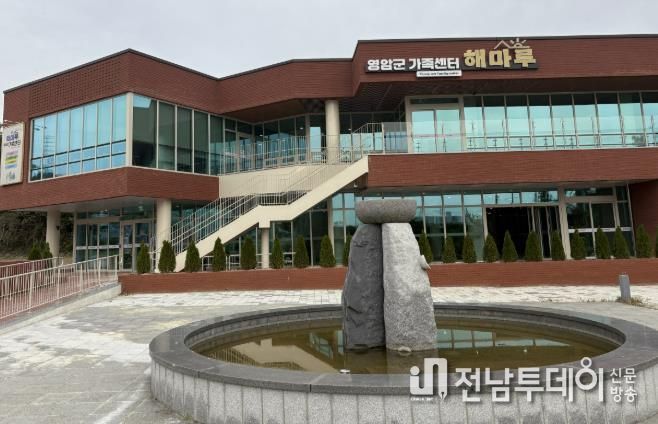 영암군가족센터 해마루