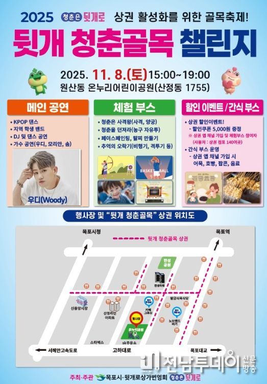 청춘골목 챌린지 포스터