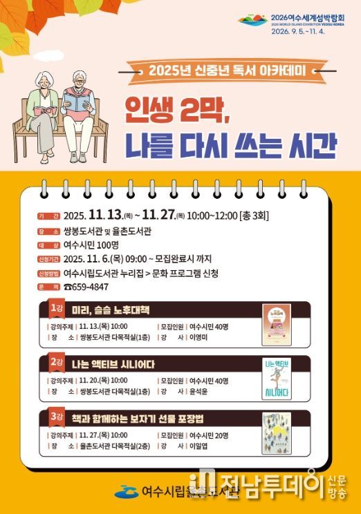 ‘2025년 신중년 독서 아카데미’ 포스터