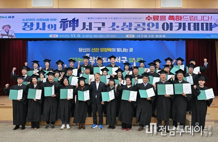5일 ‘장사의 신 아카데미’ 수료식 개최