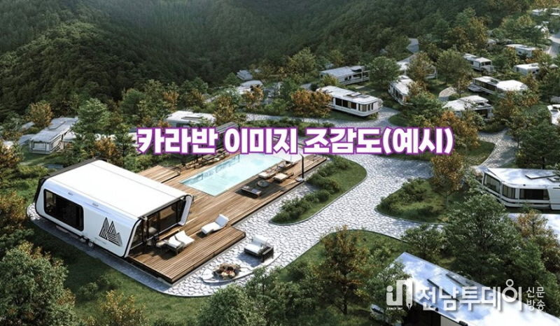 카라반 이미지 조감도(예시)