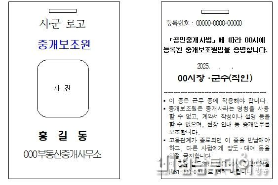 중개업종사자 신분증 착용 전면시행