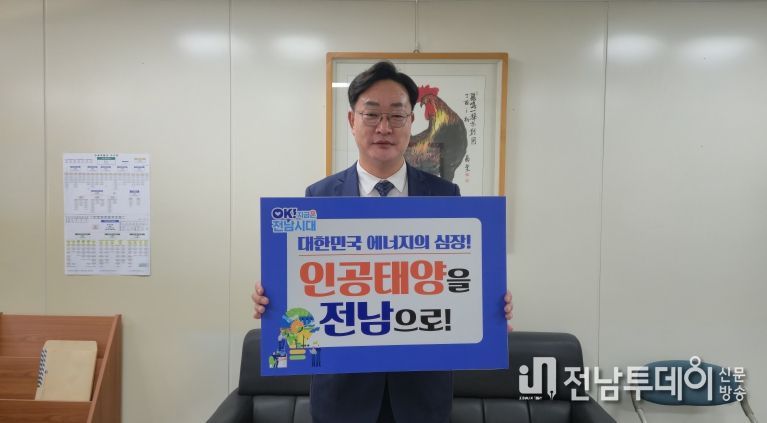 나광국 전남도의원, 인공태양 유치 기원 챌린지 동참