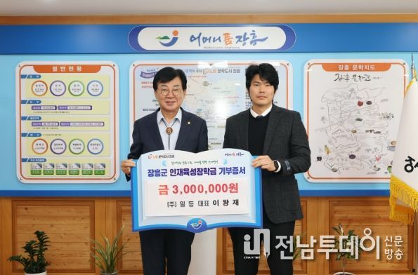 장흥군인재육성장학회, 지역의 나눔과 희망 이어져