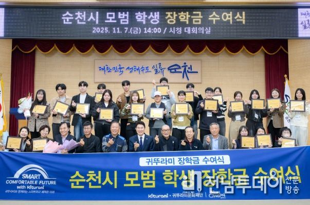 순천시, 귀뚜라미문화재단 후원 모범 학생 장학금 수여식 개최