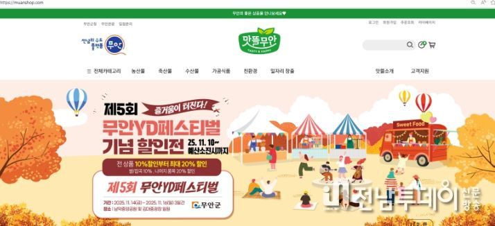맛뜰무안몰에서 진행하는 무안 YD페스티벌 특별 할인전 배너