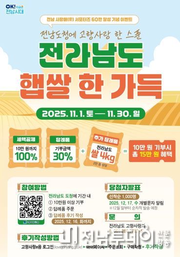 고향사랑기부제 햅쌀 이벤트 포스터