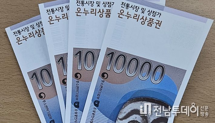 광주광역시, 10일부터 디지털온누리상품권 20% 할인