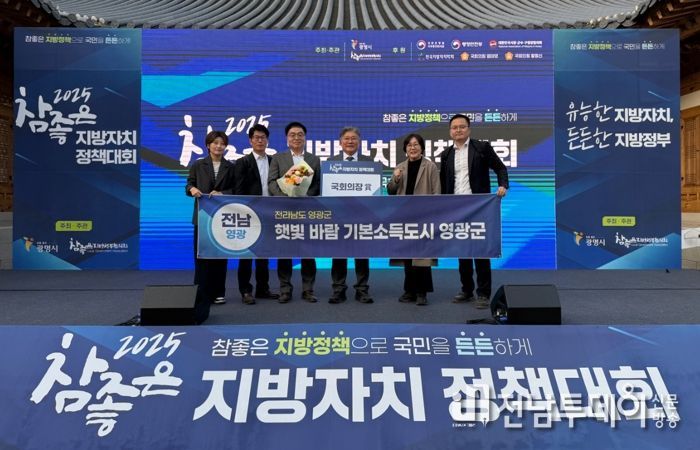 영광군, 참좋은 지방자치 정책대회 “국회의장상” 수상