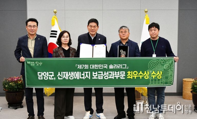 담양군, ‘제7회 대한민국 솔라리그’ 신재생에너지 보급성과 부문 최우수상 수상