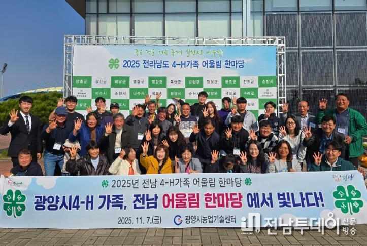 광양시4-H회, 전남 4-H가족 어울림 한마당에서 빛나다!