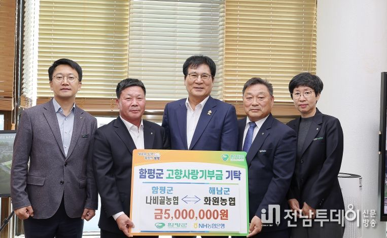 왼쪽부터 하정필 해남군지부장, 김복철 화원농협조합장, 이상익 함평군수, 김영철 나비골농협조합장, 곽선미 함평군지부장