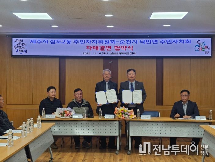 순천시 낙안면 주민자치회