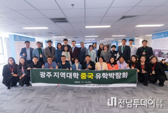 전남대 등 6개 대학 공동 유학박람회