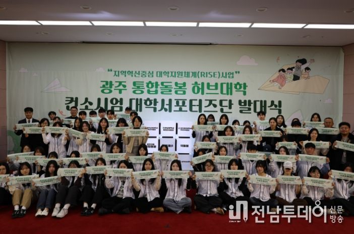 통합돌봄 허브대학 서포터즈단 출범