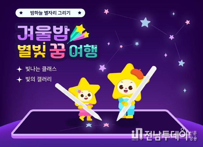 빛나는 아이나라 '겨울밤, 별빛 꿈여행'(이미지)