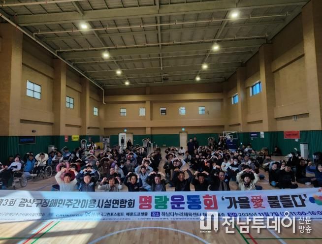 장애인주간이용시설 연합 명랑운동회 단체 사진.