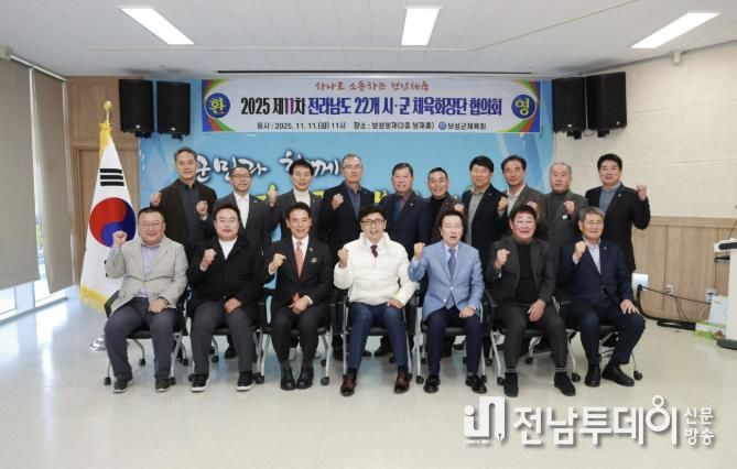 지난 11일 봇재 2층 회의실에서 보성군체육회 주최로 열린 전라남도 제2기 시군 체육회장단 간담회가 성황리에 마무리됐다_단체 기념사진