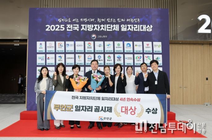 2025년 전국 지방자치단체 일자리대상 공시제 부문 ‘대상’ 수상