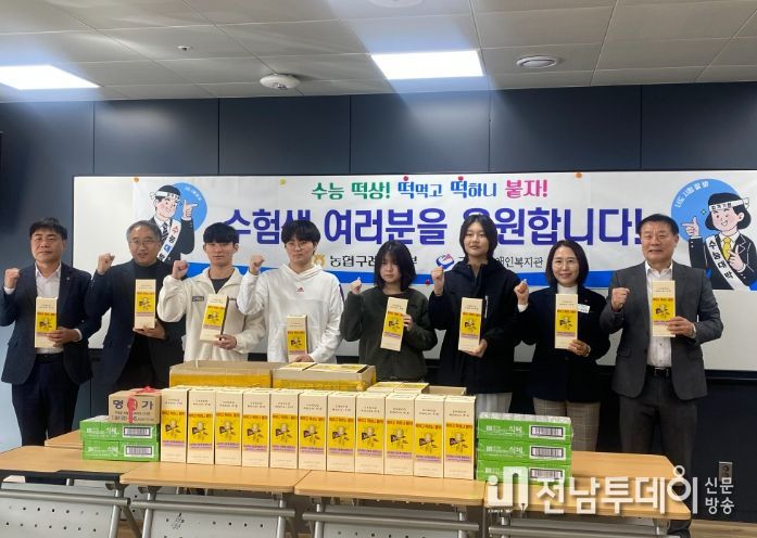 구례군장애인복지관·구례농협군지부, 수험생 응원 ‘우리쌀 초코찰떡파이’ 전달