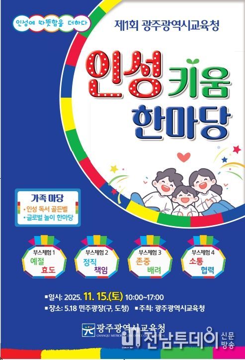 ‘글로벌 놀이’ 등 가족·체험 프로그램 운영