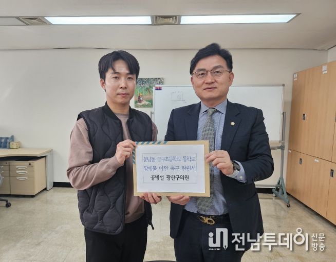 공병철 광산구의원, 운남동 금구초 통학로 변압기 이전 탄원서 제출