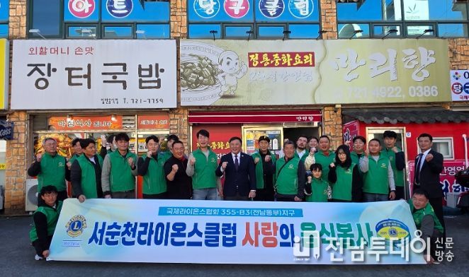 서순천라이온스클럽, 왕조1동 소재 인선원에 ‘사랑의 음식나눔’