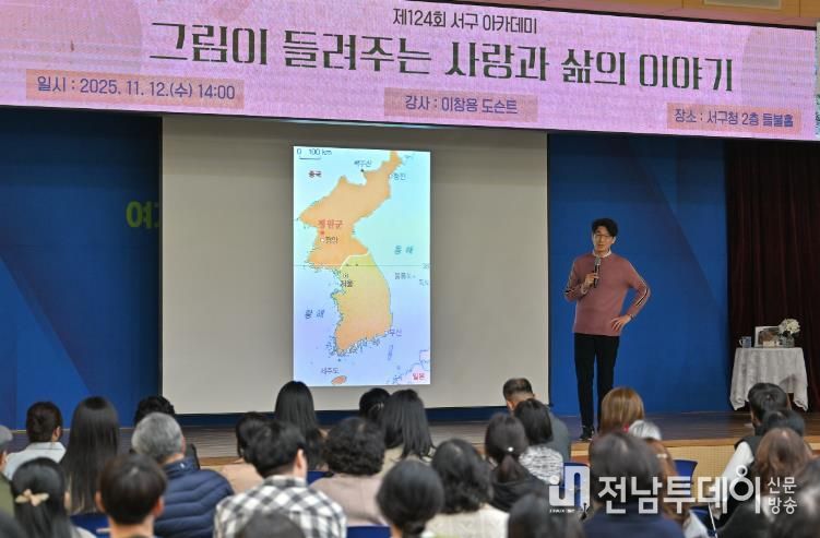 광주광역시 서구 아카데미, 이창용 도슨트 초청 강연 큰 호응