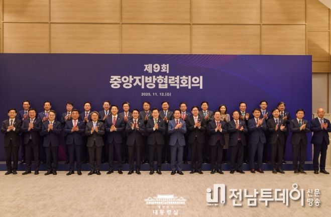 제9회 중앙지방협력회의(대통령실)