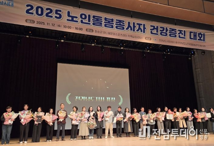 노인돌봄종사자 건강증진대회