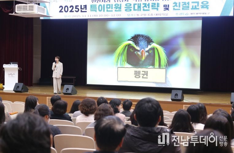 특이민원 응대 및 친절교육