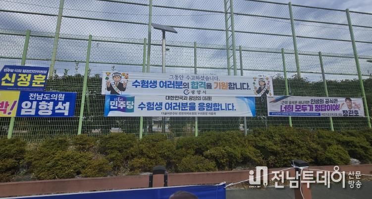 광양시, 2026학년도 대학수학능력시험 수험생 총력 지원 - 교육청소년과(광양고 앞)