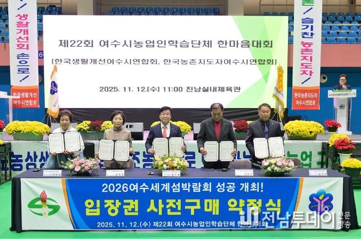 지난 12일 진남실내체육관에서 열린 ‘제22회 여수시 농업인학습단체 한마음대회’가 농업인 등 700여 명이 참석한 가운데 성황리에 마무리됐다.