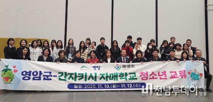 영암군 청소년, 일본 간자키시에서 국제교류·문화체험